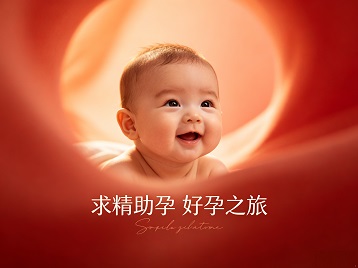 卓尼求精助孕科学助孕 开启专属好孕之旅